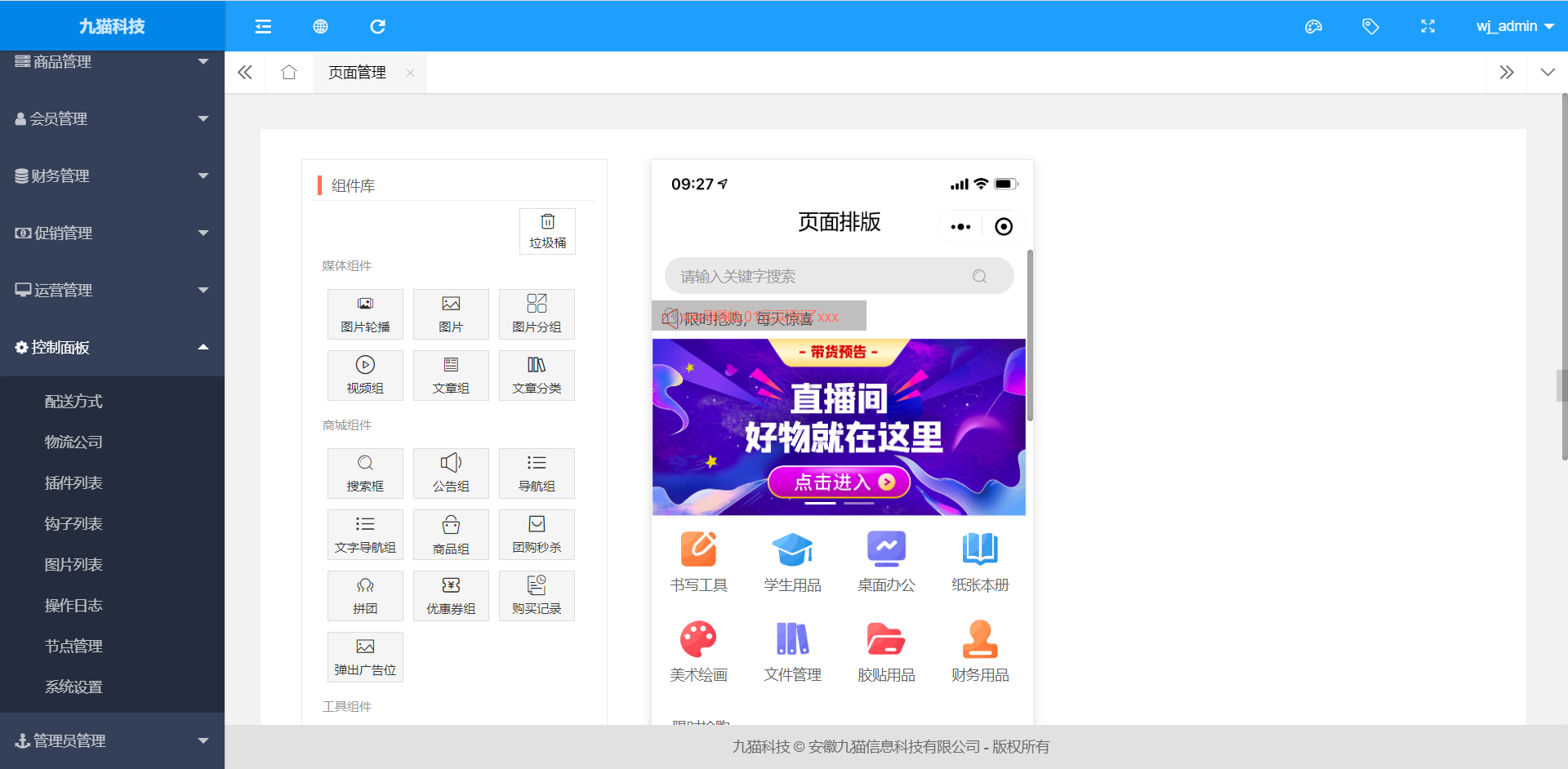 分店精细运营，打造个性化门店线上商城