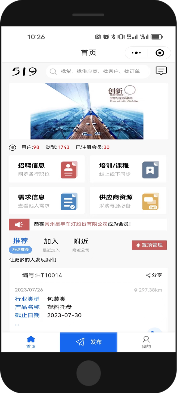 519同城信息
